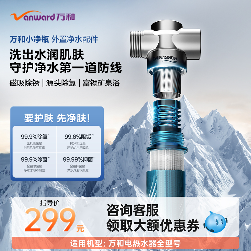 万和小净瓶守护净水第一道防线