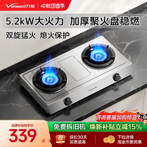 [品牌补贴]万和不锈钢煤气灶双灶家用天然气液化气台式燃气灶D9
