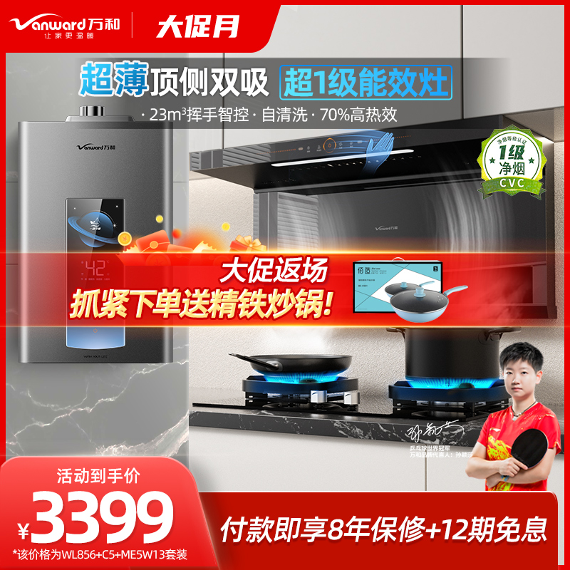 万和抽油烟机燃气灶套餐吸油机灶具套装组合燃气热水器厨房三件套