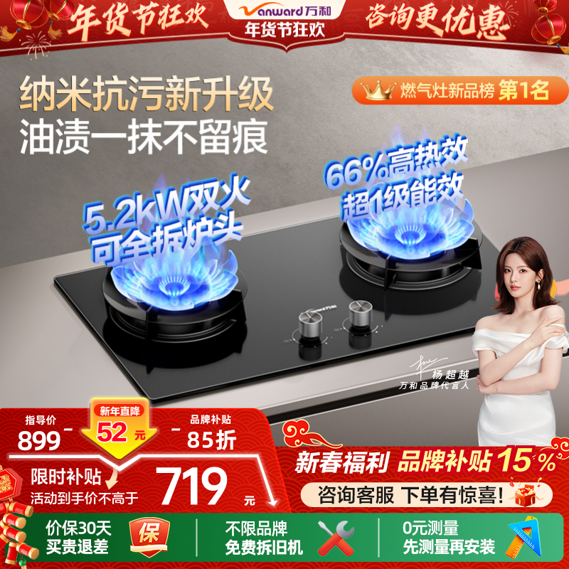 [品牌补贴]万和新品燃气灶煤气灶家用双灶官方液化气嵌入式灶具C7