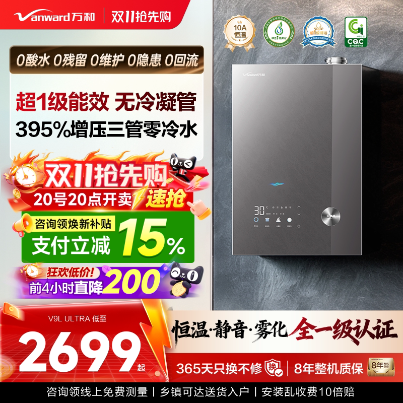 万和燃气热水器安睡洗澡家用静音超一级能效16升增压官方V9LUltra 和天实拍商品图