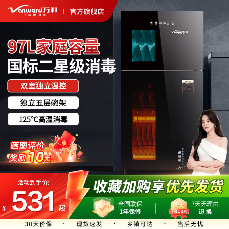 万和家用碗筷消毒柜小型二星级立式大容量厨房高温烘干一体碗柜