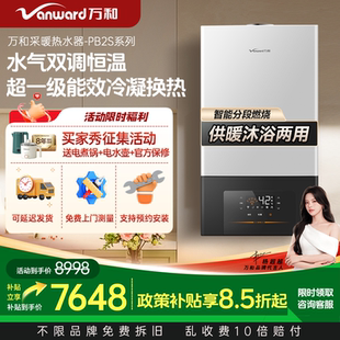 万和 燃气壁挂炉家用天然气采暖壁挂地暖锅炉PB2S系列