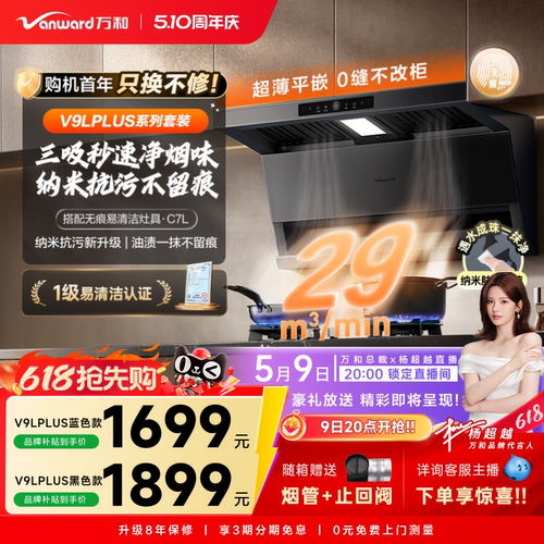 万和无痕顶侧三吸抽油烟机吸油烟机变频以旧换新油烟机V9LPLUS