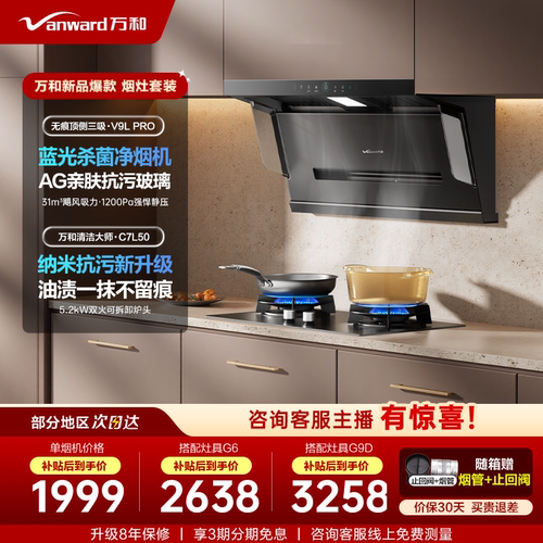 万和顶侧双吸以旧换新抽油烟机家用厨房吸油烟机燃气灶蓝光套装