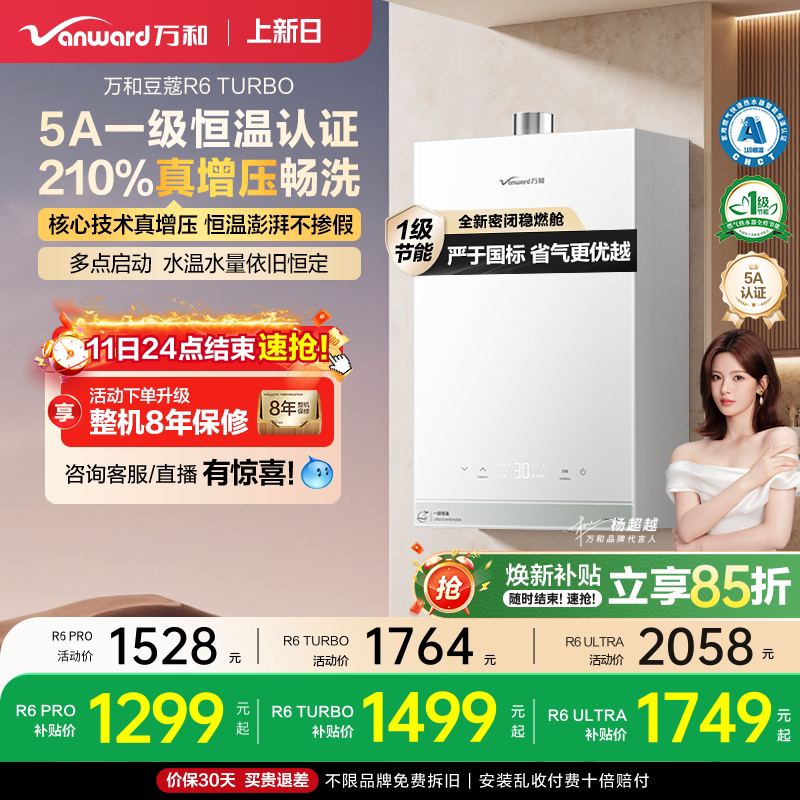 [政府补贴]万和豆蔻16升一级恒温节能增压天然燃气热水器R6系列