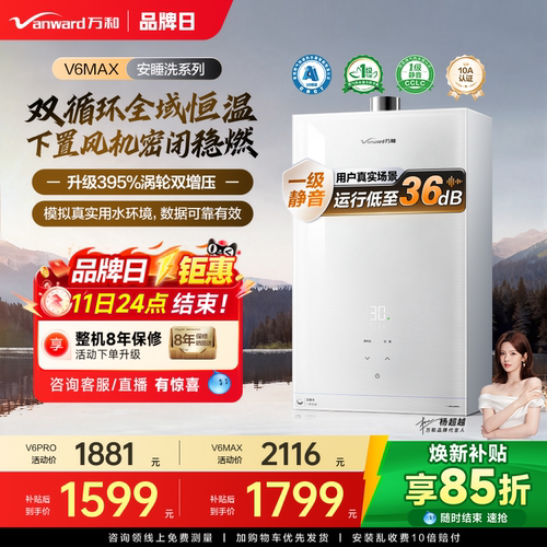 万和下置风机静燃舱燃气热水器
