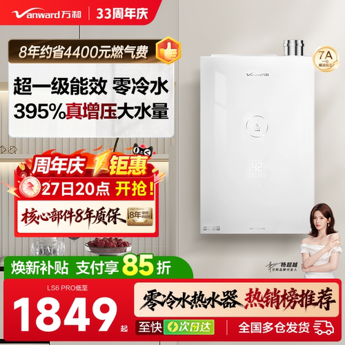 万和零冷水恒温增压燃气热水器