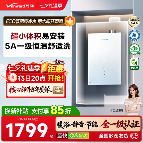 万和超小体积恒温燃气热水器