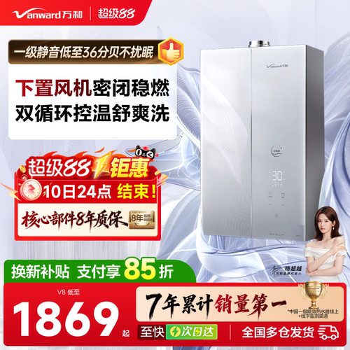 万和双循环恒温静音燃气热水器