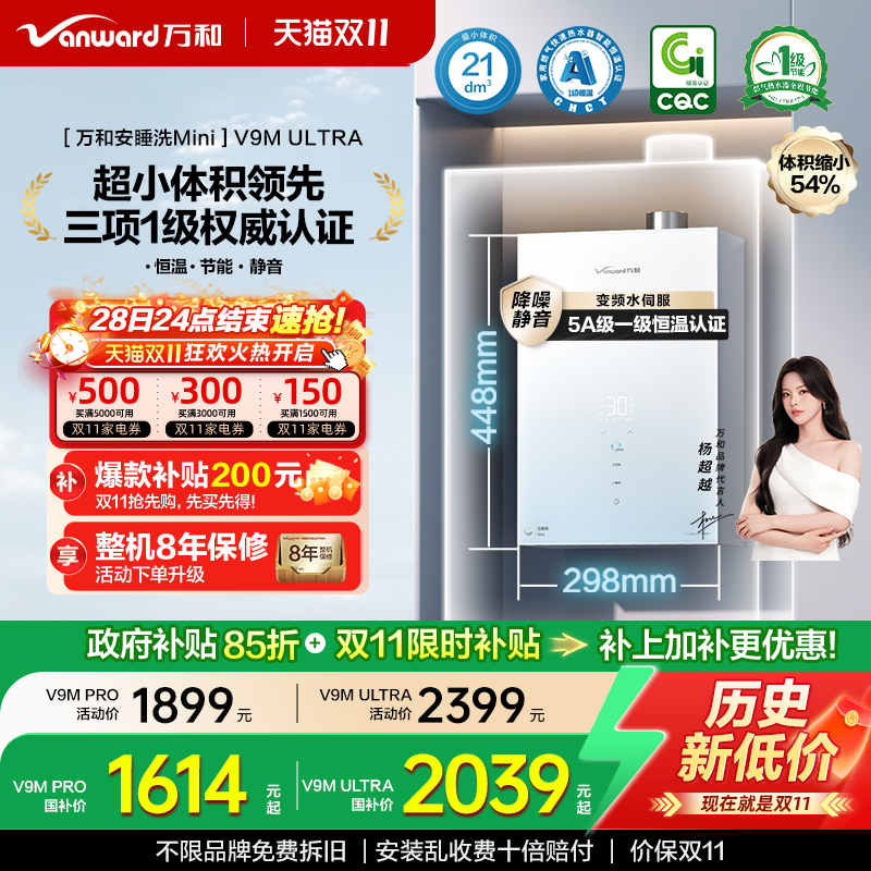 万和超小体积恒温热水器