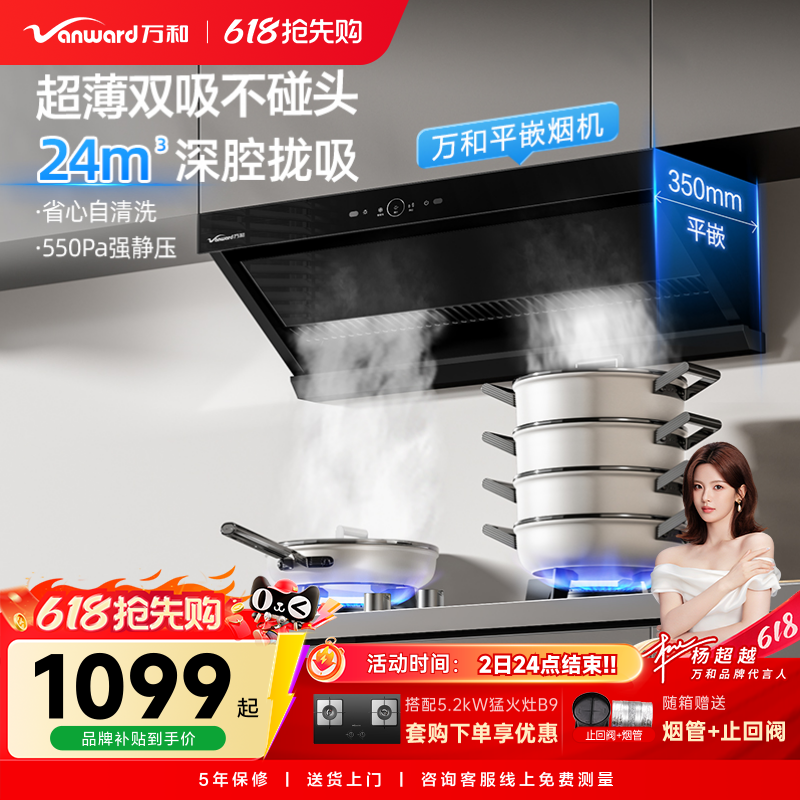 万和小双翼超薄平嵌家用厨房大吸以旧换新抽油烟机吸油烟机WZ710