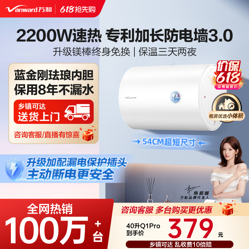 万和官方电热水器小白云Q1PRO洗澡家用卫生间小型家电租房速热