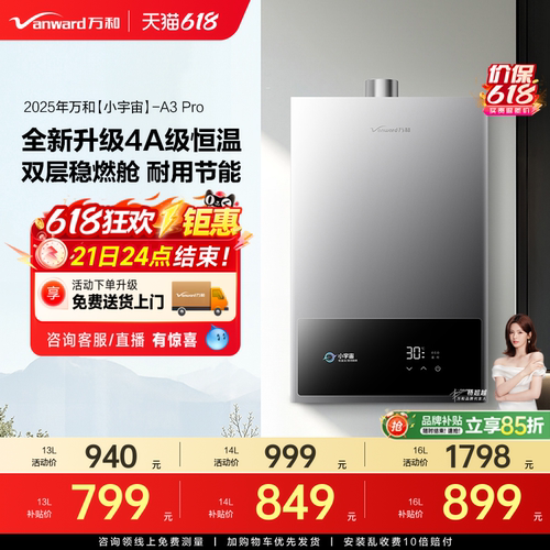 万和家用恒温节能燃气热水器