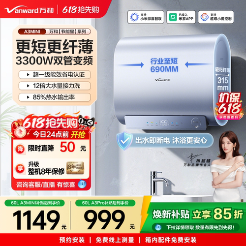 万和扁桶双胆电热水器一级节能