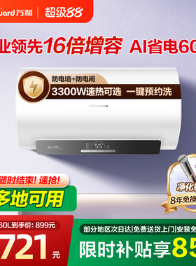 [政府补贴]万和官方电热水器Q2Pro家用租房一级能效镁棒60升Q2