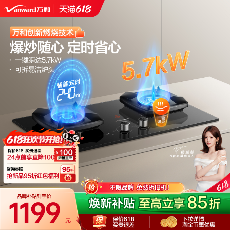 [品牌补贴]万和5.7kW燃气灶家用厨房灶具天然气双炉爆炒灶台S5/S3