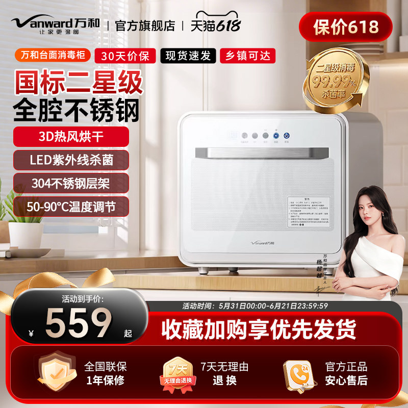 万和台面消毒柜小型紫外线高温烘干一体式碗筷奶瓶二星级家用厨房