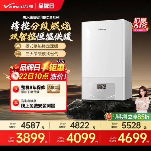 采暖+洗澡一机两用万和壁挂炉