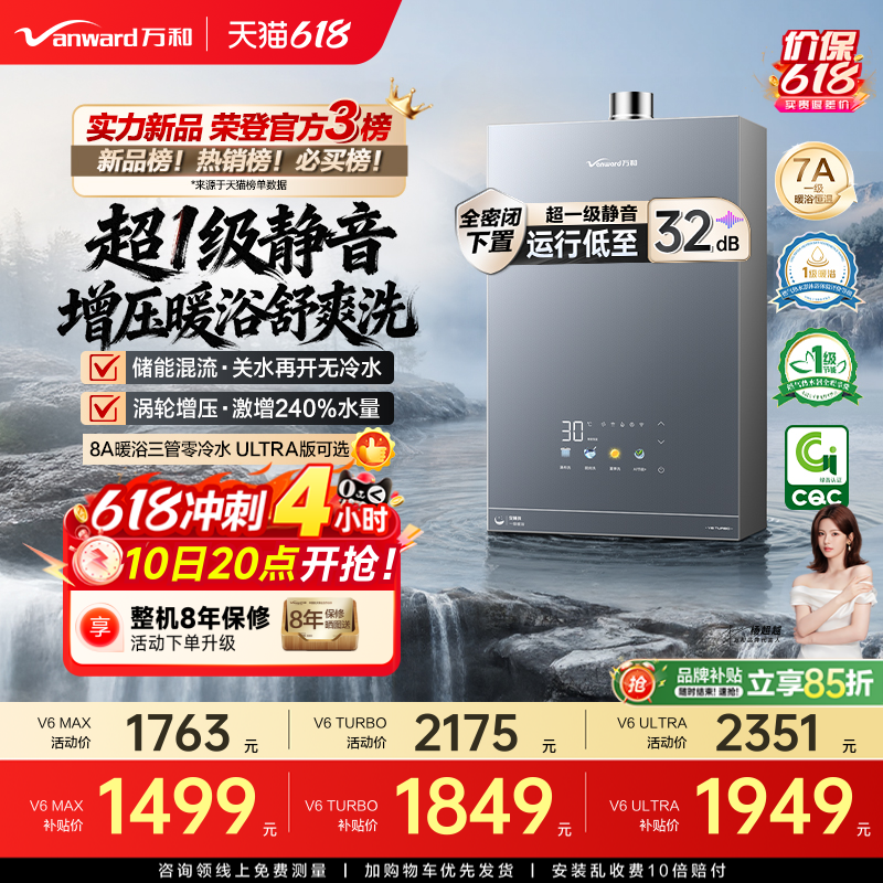 万和暖浴恒温燃气热水器V6Turbo