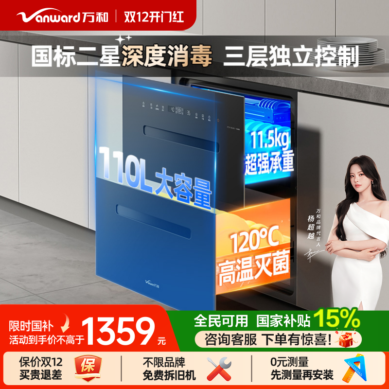 万和国标二星级杀毒消毒柜