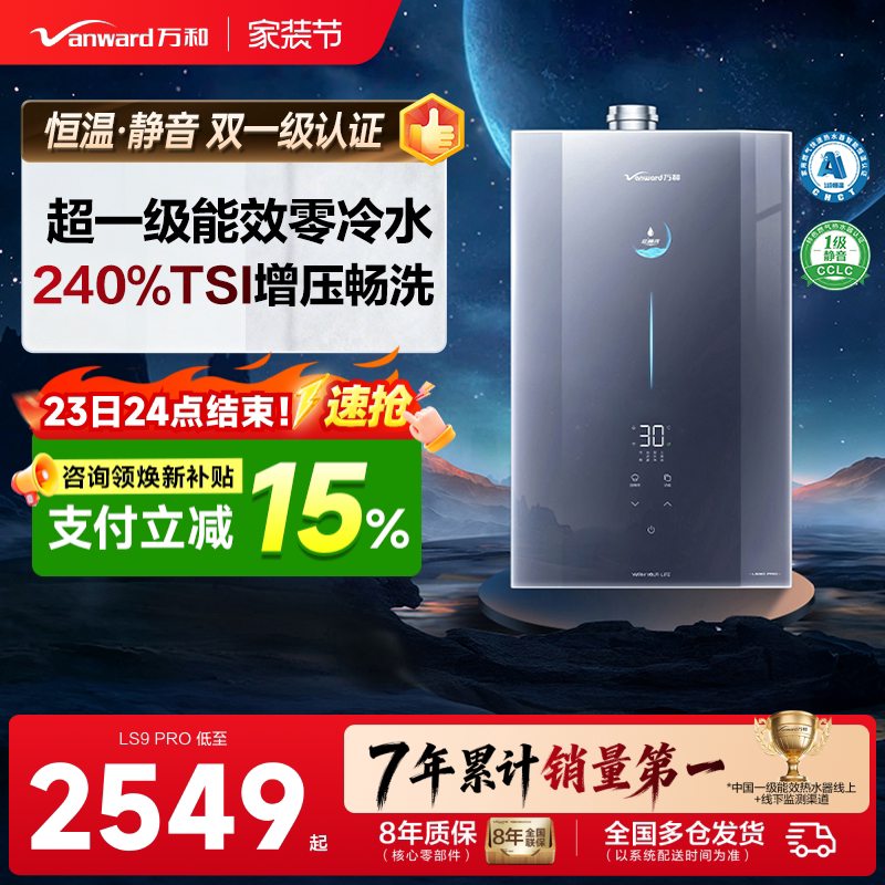 万和下置风机静音燃气热水器图片