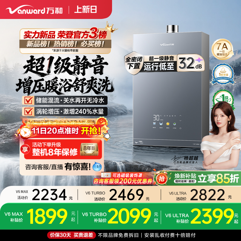 [政府补贴]万和安睡洗一级节能静音燃气热水器恒温增压V6Turbo