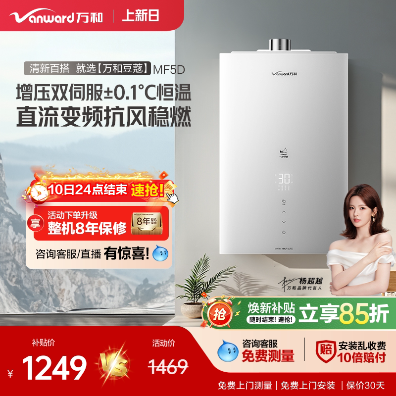 万和家用天燃气热水器一级节能双伺服恒温静音16L热水器豆蔻MF5D