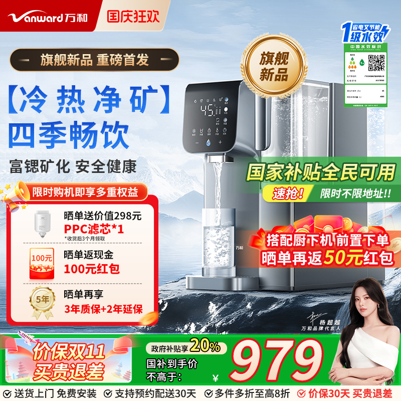 万和台式净饮机家用净水器杜邦ro膜富锶矿化芯即热净化制冷饮水机