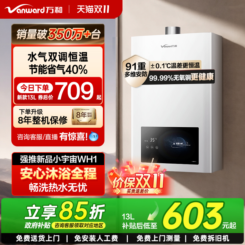 万和爆款水气双调燃气热水器