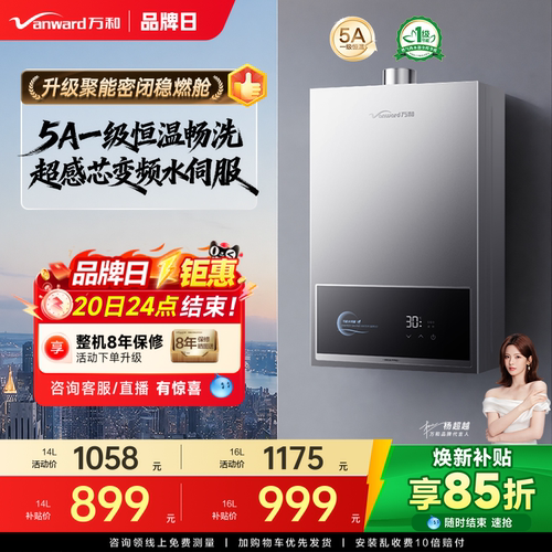 万和水伺服恒温节能燃气热水器