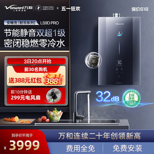 安睡洗燃气热水器一级能效静音下置风机零冷水LS9DPRO 万和新品