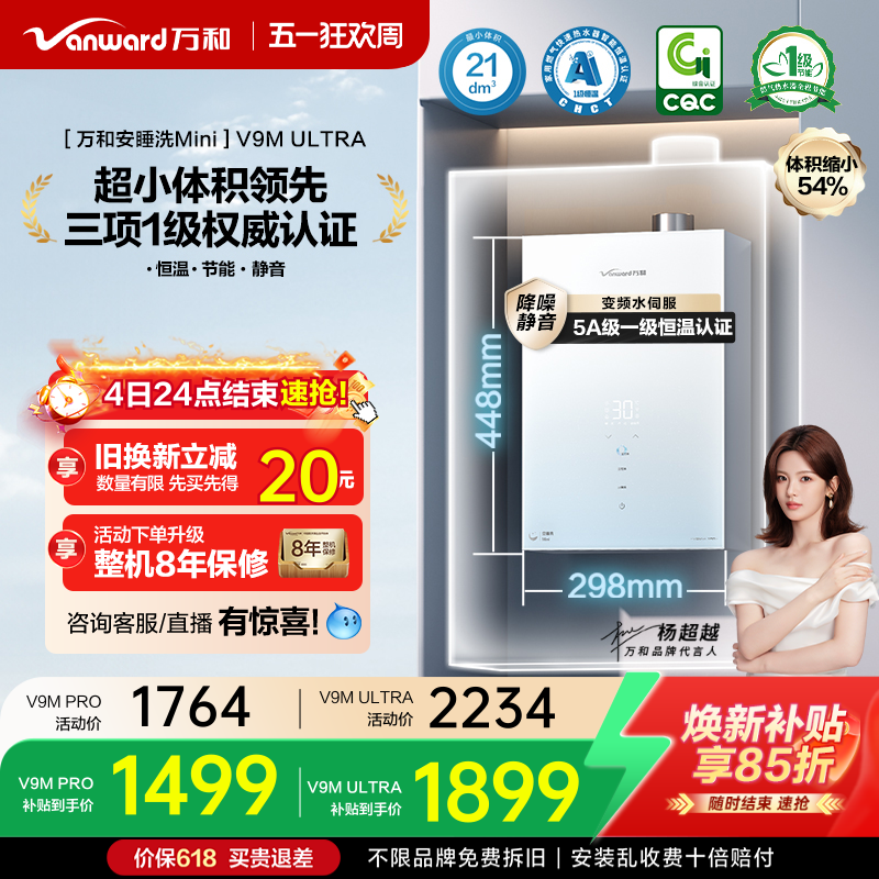[政府补贴]万和安睡洗mini一级节能静音恒温天燃气热水器V9M系列