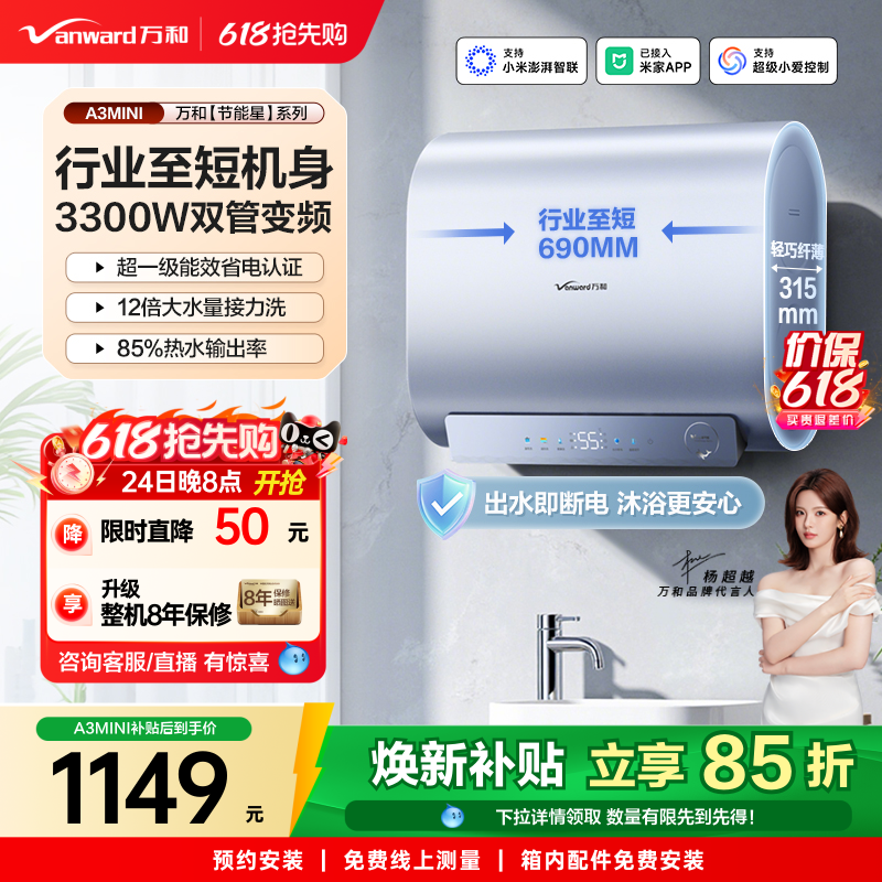 [政府补贴]万和节能星A3Pro扁桶双胆电热水器洗澡家用A3mini速热