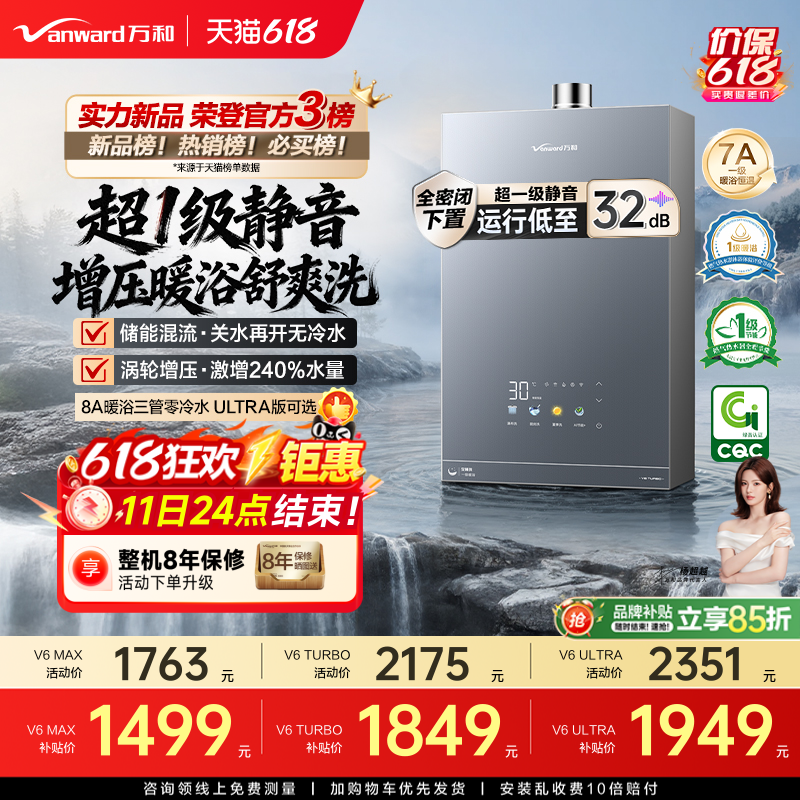 万和暖浴恒温燃气热水器V6Turbo