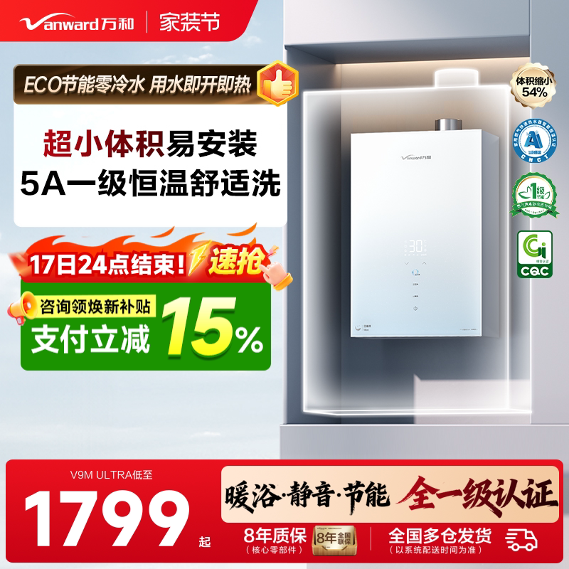 【超小体积强悍性能】万和热水器图片
