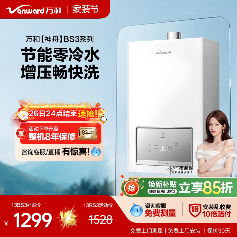 [焕新补贴]万和神舟家用天然气节能增压零冷水13/16燃气热水器