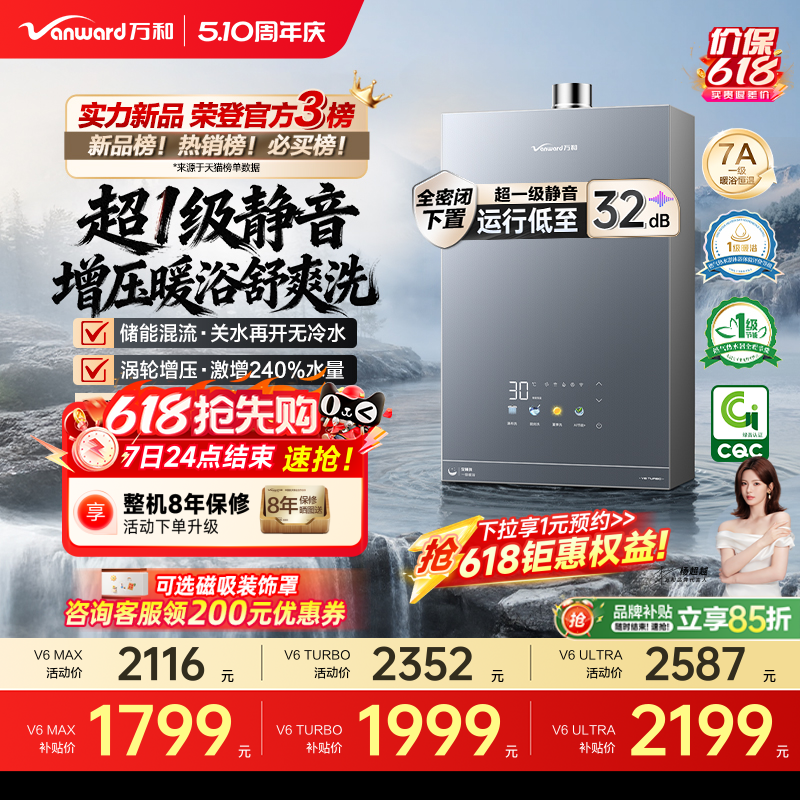 [政府补贴]万和安睡洗一级节能静音燃气热水器恒温增压V6Turbo