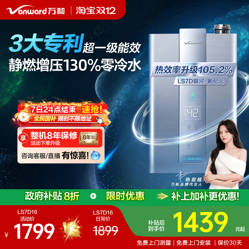 万和零冷水燃气热水器LS7D