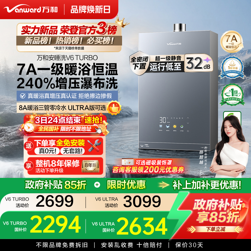 [政府补贴]万和安睡洗一级节能静音燃气热水器恒温增压V6Turbo