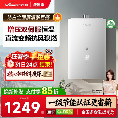 万和双伺服恒温燃气热水器