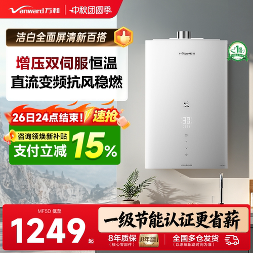 万和双伺服恒温燃气热水器