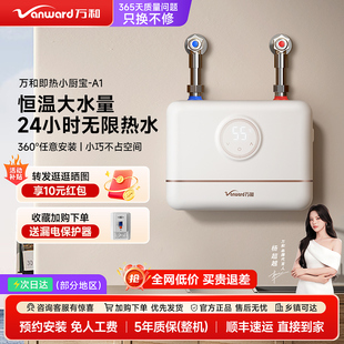 万和小厨宝即热式家用厨房卫生间台下小型恒温速热水宝电热水器