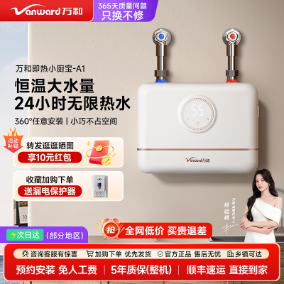 万和小厨宝即热式家用厨房卫生间台下小型恒温速热水宝电热水器