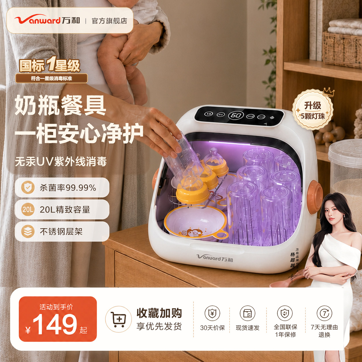 万和紫外线奶瓶消毒柜烘干一体图片