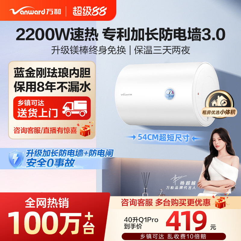 万和官方电热水器Q1PRO洗澡家用卫生间速热电热水器40升租房Q
