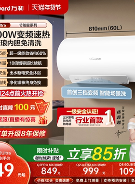 [政府补贴]万和官方电热水器Q2Ultra出水断电洗澡家用一级能效Q8
