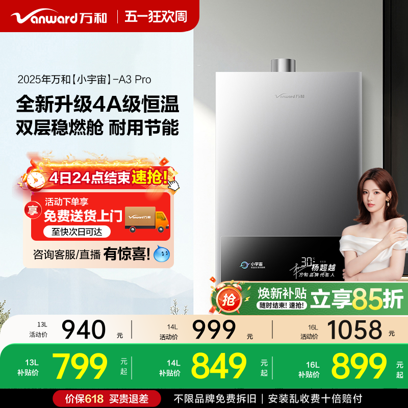 万和家用热水器天然气液化气4A级恒温变频燃气热水器小宇宙A3PRO