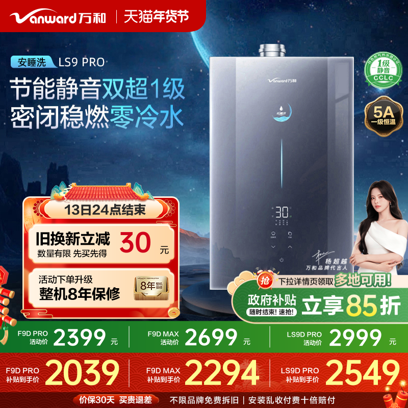 [政府补贴] 万和安睡洗静音下置风零冷水16L燃气热水器LS9/F9DPRO