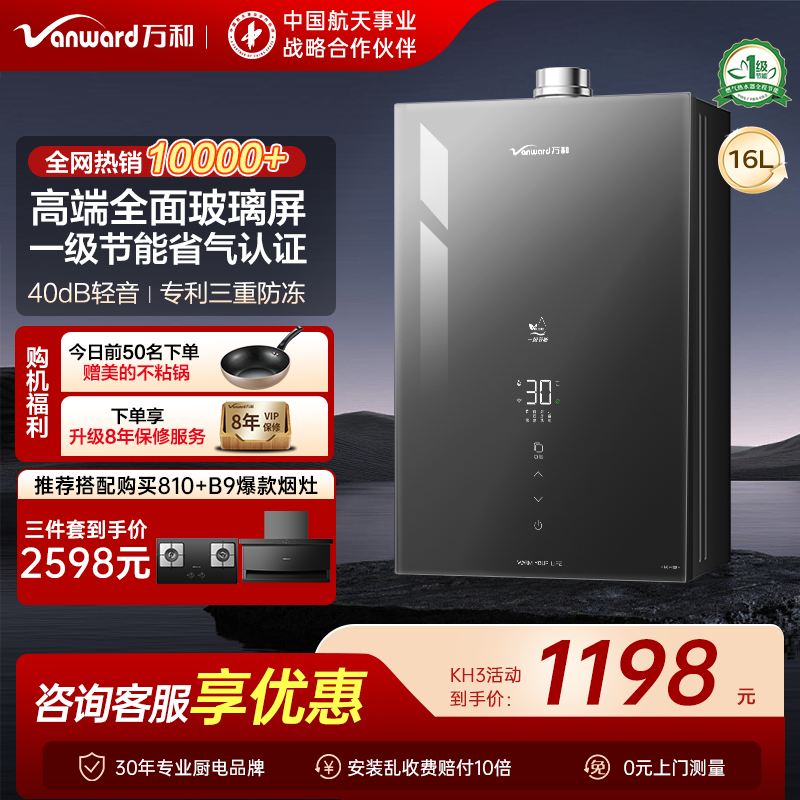 万和新品KH3燃气热水器家用一级节能天然气双伺服恒温燃气热水器